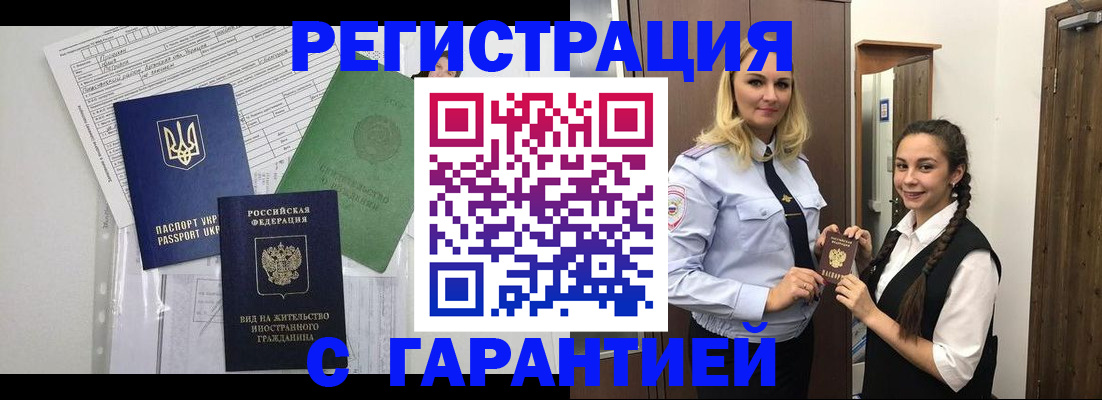 временная регистрация гарантия в Верхнем Уфалее