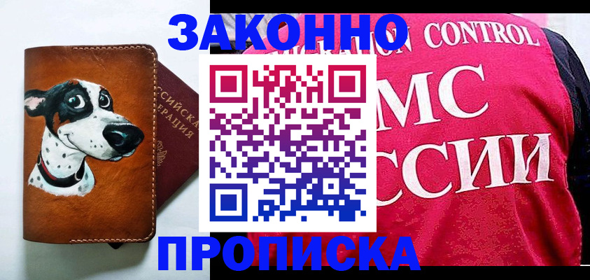 прописка 2025 в Верхнем Уфалее